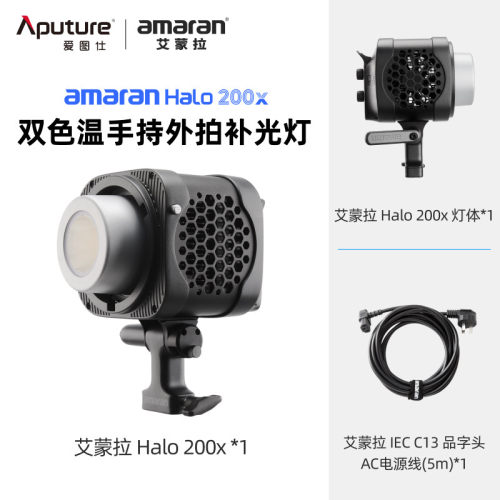 【新品上市】Aputure爱图仕amaran Halo200x直播补光灯摄影常亮灯