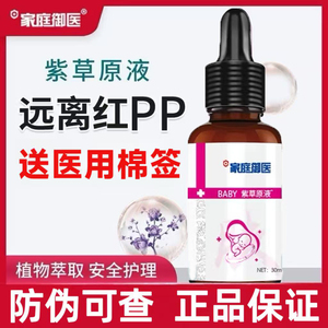 家庭御医紫草原液婴儿紫草油宝宝淹脖按摩油实体店防伪可查正品