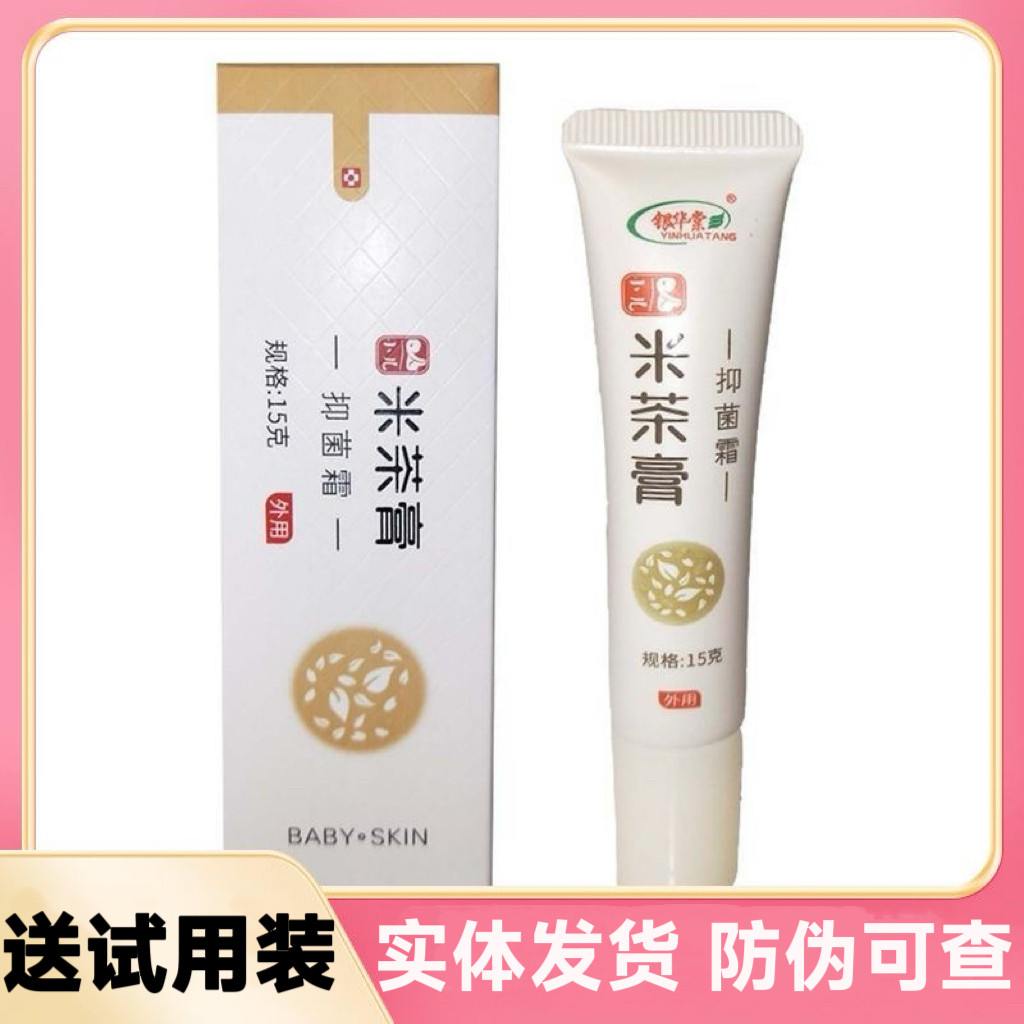 银华棠小儿米茶膏宝宝儿童肌肤婴儿蚊叮虫咬护臀修护膏实体店发货