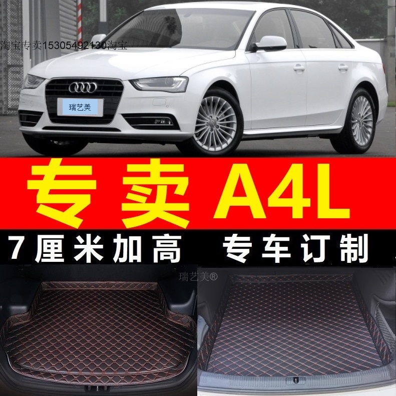 2013/2014/2015款2016款一汽奥迪A4L专用汽车后备箱垫子后仓垫尾