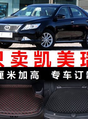 2012 2013 2014年15新款CAMRY後备箱垫子防水行李箱尾仓尊瑞2.0S
