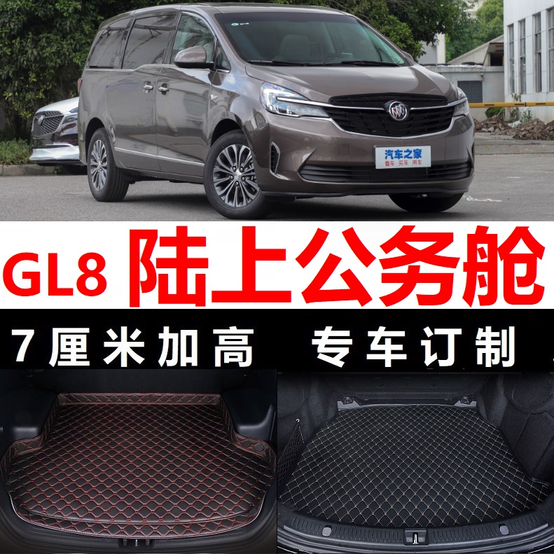 2020款别克GL8陆上公务舱652T舒适豪华型专用汽车后备箱垫尾箱垫