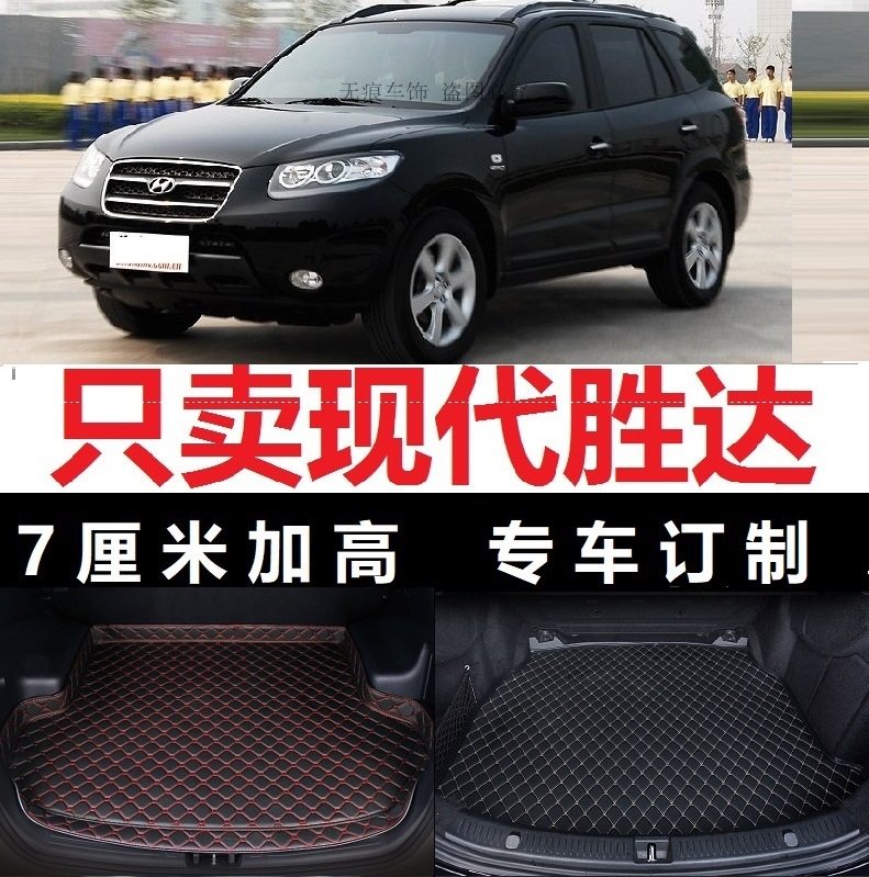进口现代胜达经典2008 2009 2010年09 10老款后备箱垫子全包围大