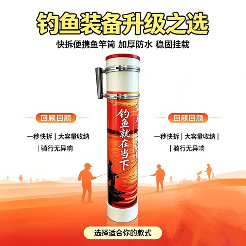 电动车摩托快拆便携钓鱼竿筒