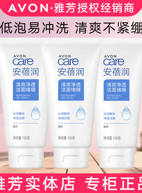 雅芳安蓓润清爽净透洁面啫喱