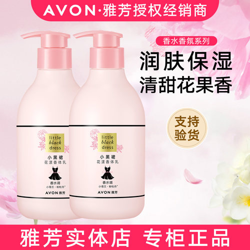 雅芳小黑裙花漾香体400g保湿