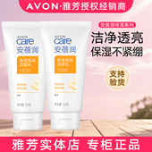 雅芳安蓓润 植物保湿 亮采洁面乳150gX2清洁毛孔米洗颜洗面奶