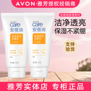 雅芳安蓓润 亮采洁面乳150gX2清洁毛孔米洗颜洗面奶 植物保湿