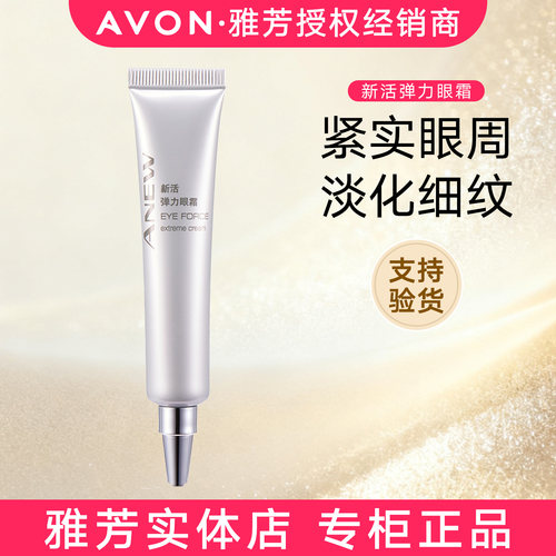 雅芳新活弹力眼霜20g抗皱紧致
