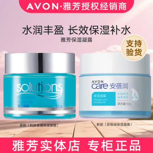 包邮 清爽保湿 正品 凝露50g 补水乳液面霜春夏女 雅芳安蓓润保湿