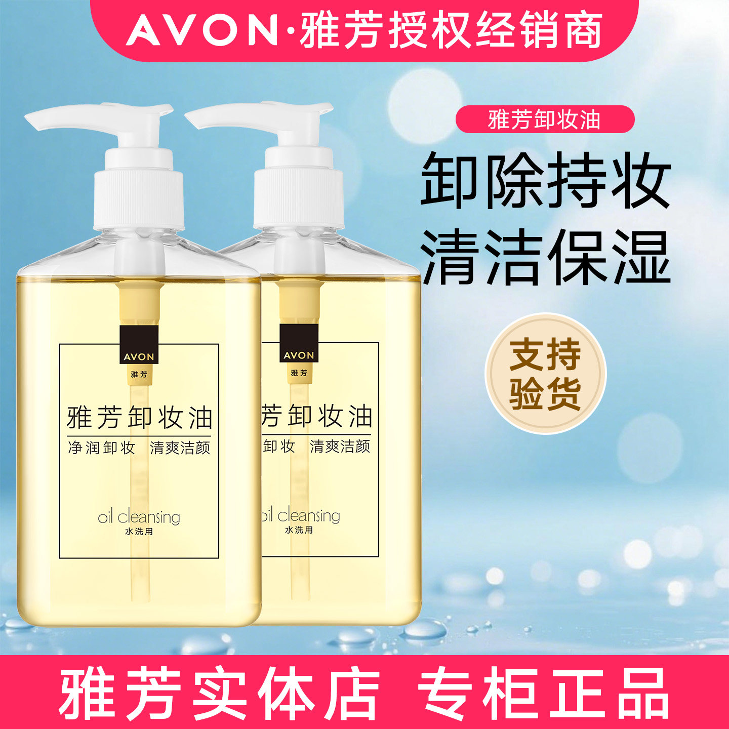 2瓶 雅芳卸妆油200ml+200ml脸部眼部及唇部卸妆水卸彩妆淡妆保湿