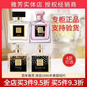 Avon/雅芳小黑裙香水50ml心悦/闪耀喷雾香水花香调女学生官方正品