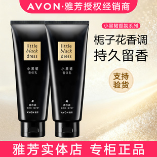 雅芳小黑裙香体乳200g 共发两瓶香水润肤乳身体淡花香浴后乳 200g