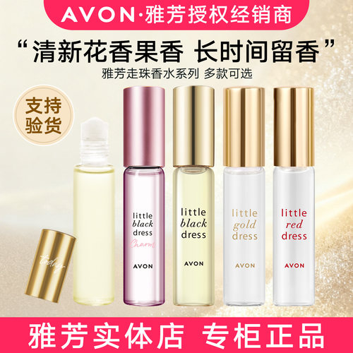 雅芳小黑裙经典花漾今日走珠香水