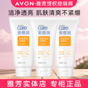 亮采洁面乳150gX3清洁毛孔米洗颜洗面奶 雅芳安蓓润保湿 包邮