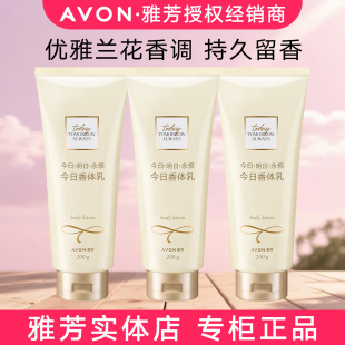 3瓶 补水润肤清爽女润身体乳 雅芳今日香体乳200gX3保湿