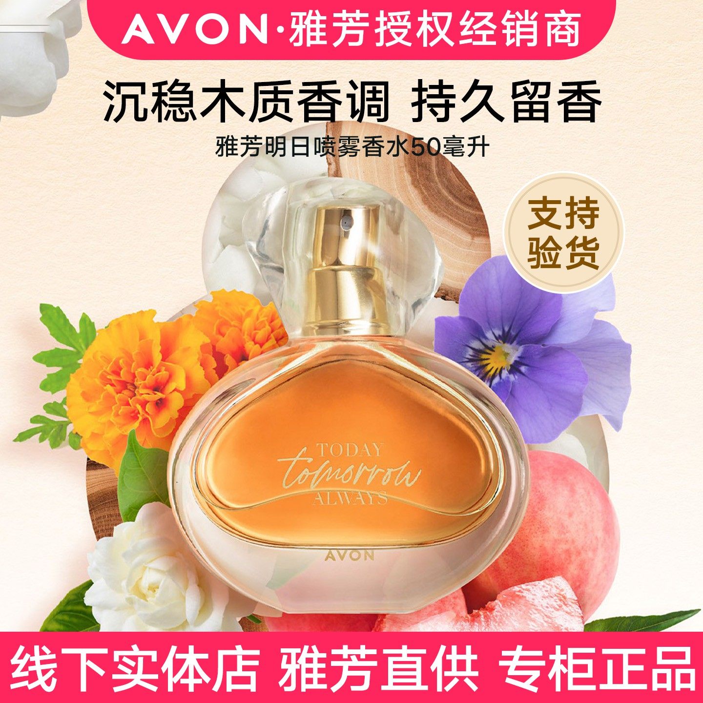 雅芳明日香水50ml清新淡雅促销
