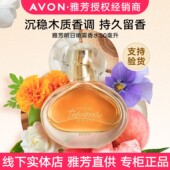 正品 雅芳明日喷雾香水50ml经典 香调清新自然淡雅持久旗舰官网