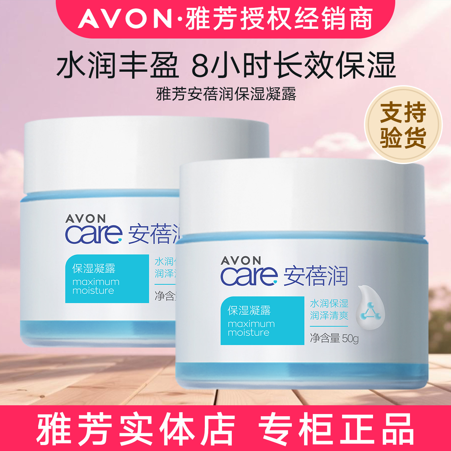 雅芳安蓓润保湿凝露水润肌肤