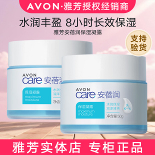 包邮 不油清爽保湿 雅芳安蓓润保湿 50g两瓶装 补水乳液 凝露50g