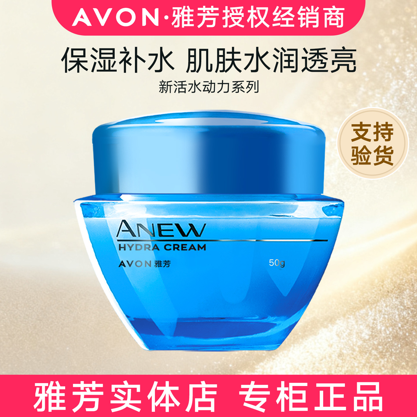 雅芳新活水动力凝霜50g