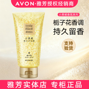正品 雅芳小黑裙沐浴露150ml香氛沐浴乳持续留香沐浴液男女士 包邮