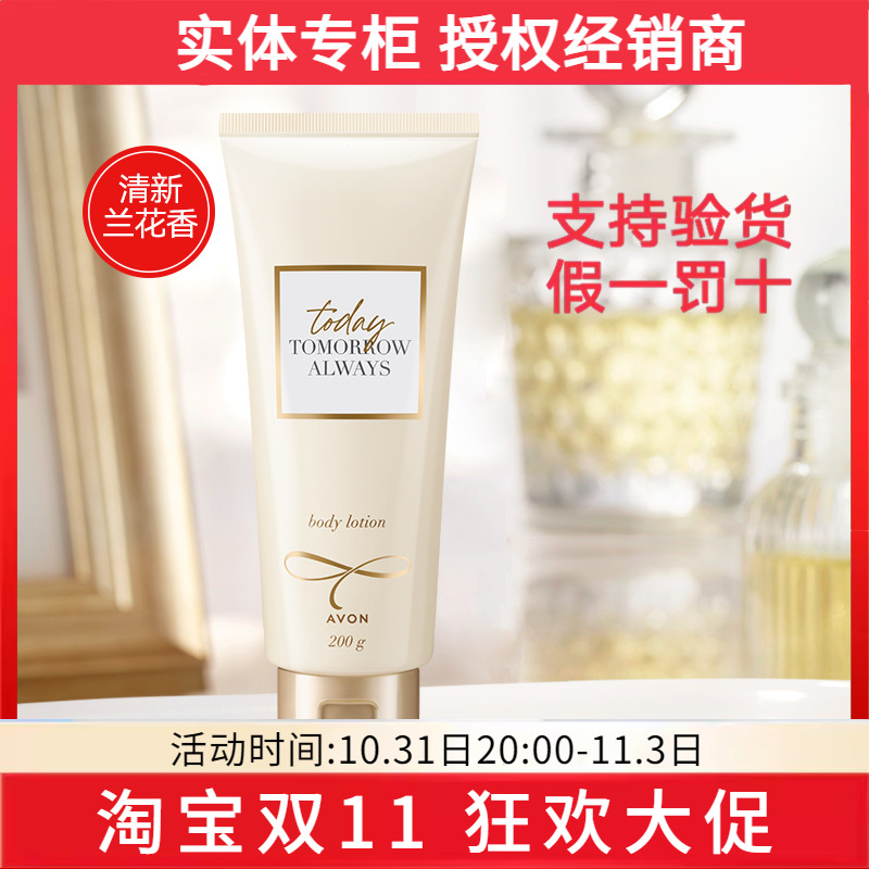 包邮雅芳今日香体乳200g保湿滋润补水润肤清爽女身体乳