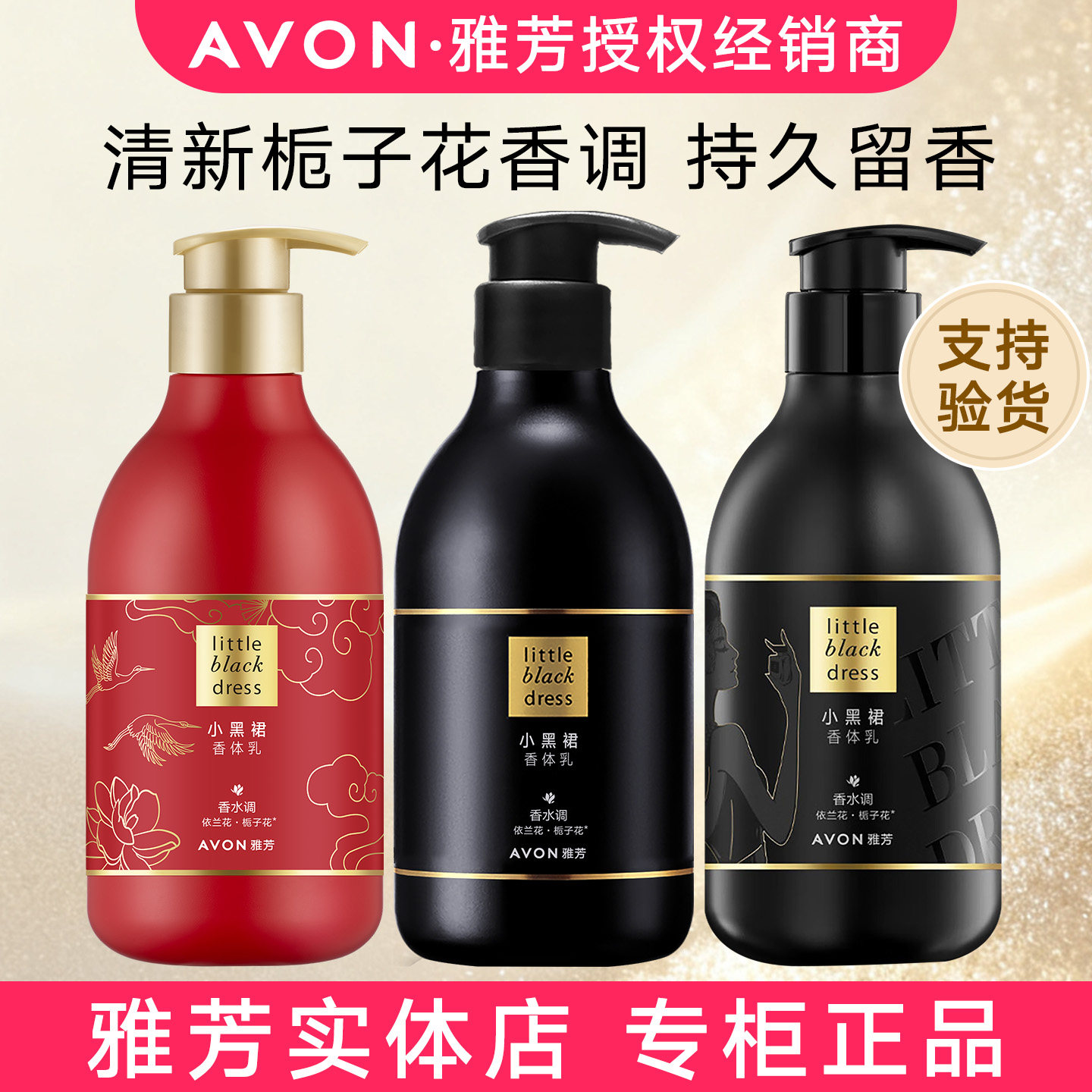 Avon/雅芳小黑裙香体乳钜惠促销
