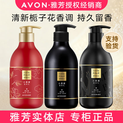 正品雅芳小黑裙香体乳400g香水花香果香身体乳保湿淡香全身润体乳