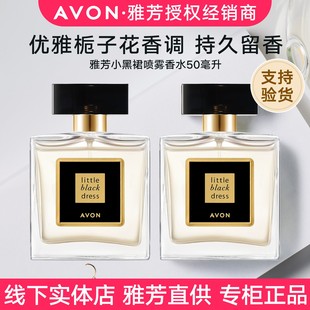 2瓶 雅芳小黑裙香水50mlX2持久留香淡香清新花果香调喷雾女生送礼