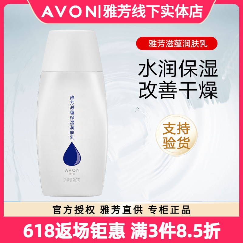 包邮雅芳滋蕴保湿深层润肤乳200g保湿身体 持久全身润肤乳液