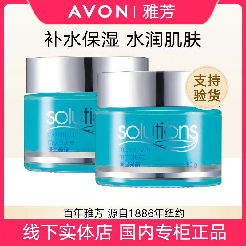 正品Avon/雅芳保湿凝露补水保湿