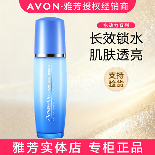 雅芳水动力清透乳液补水保湿