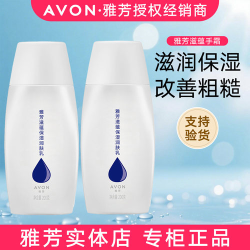 Avon/雅芳滋蕴特润深层润肤乳