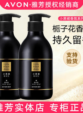 2瓶雅芳小黑裙香体乳400gX2香水润肤乳身体淡花香保湿女士浴后乳