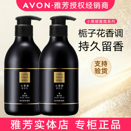 2瓶雅芳小黑裙香体乳400gX2香水润肤乳身体淡花香保湿女士浴后乳