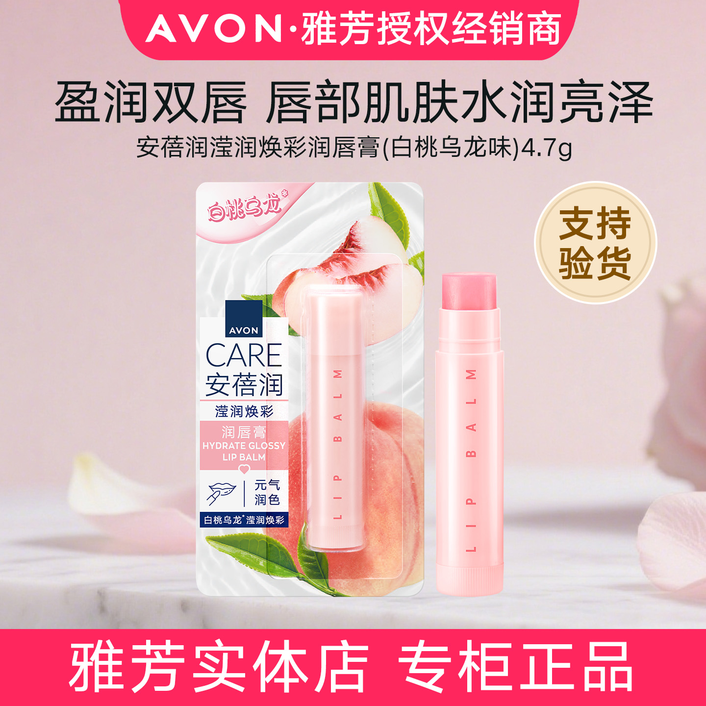 雅芳安蓓润滢润焕彩润