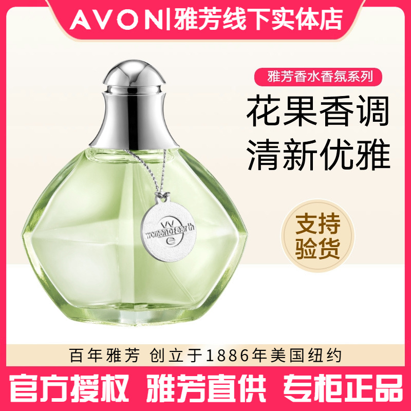 国产正品 雅芳地球女人喷雾香水50ml 清新淡雅持久女士香水2028