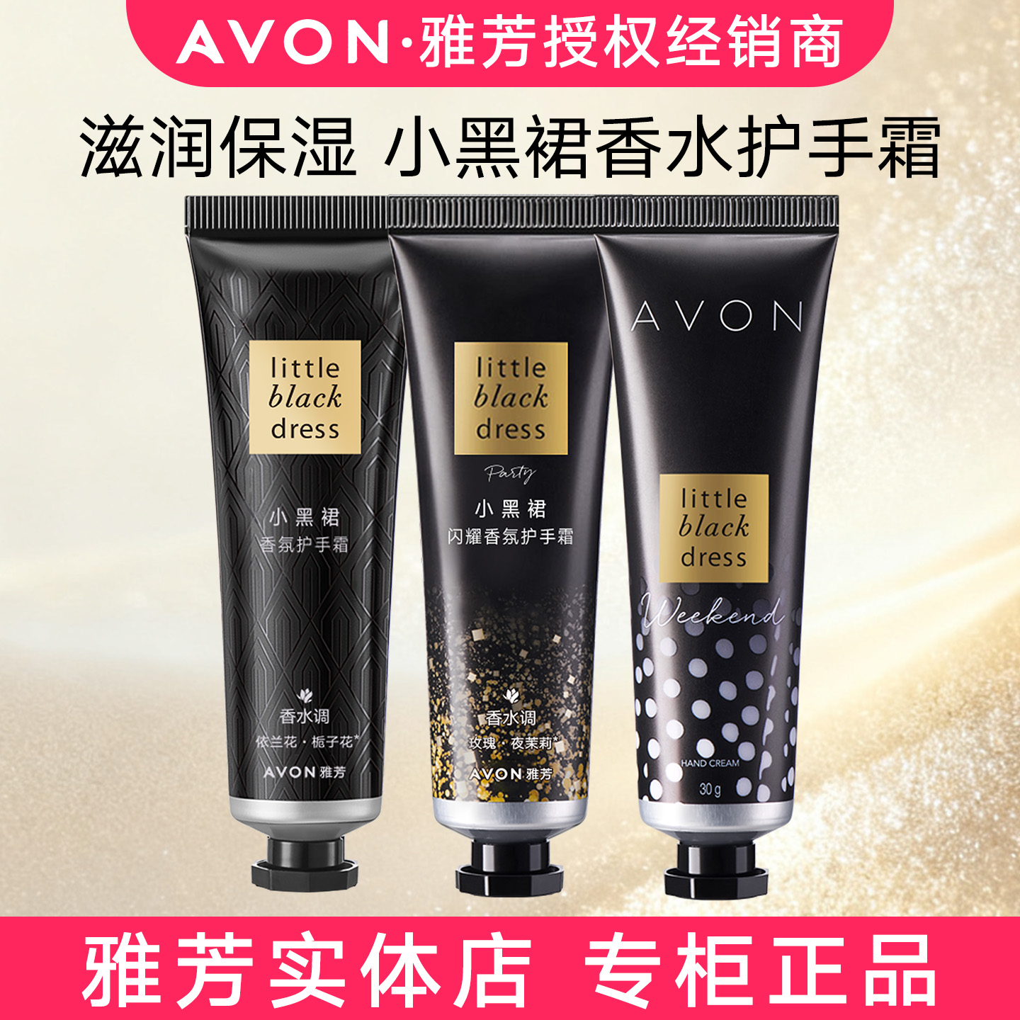 雅芳小黑裙香氛护手霜经典香水味