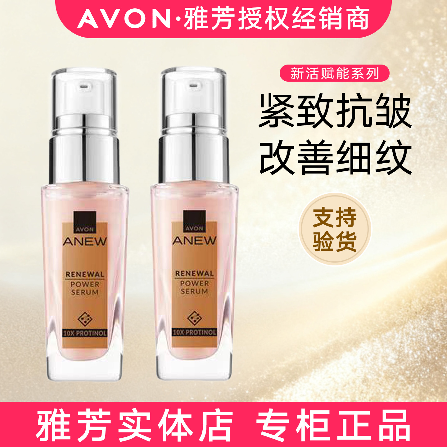 雅芳新活赋能焕妍精华露30ml