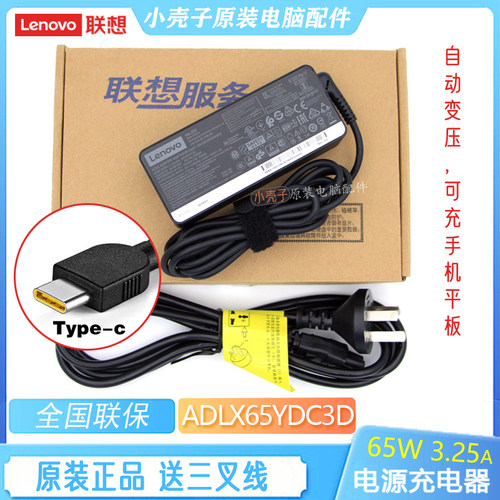 联想type-c65W电源适配器
