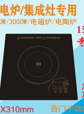 集成灶气电灶专用31x31正方形IH电磁炉C22B圆288嵌入式电陶炉圆28