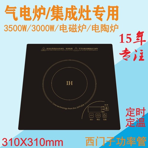 气电灶集成灶专用方形电磁炉预约