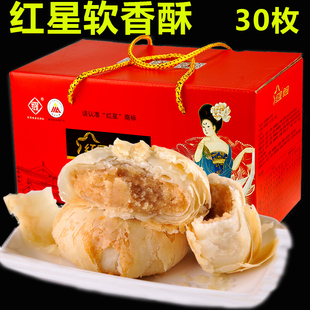 陕西西安特产 红星软香酥中秋月饼传统糕点 多种口味30枚礼盒装