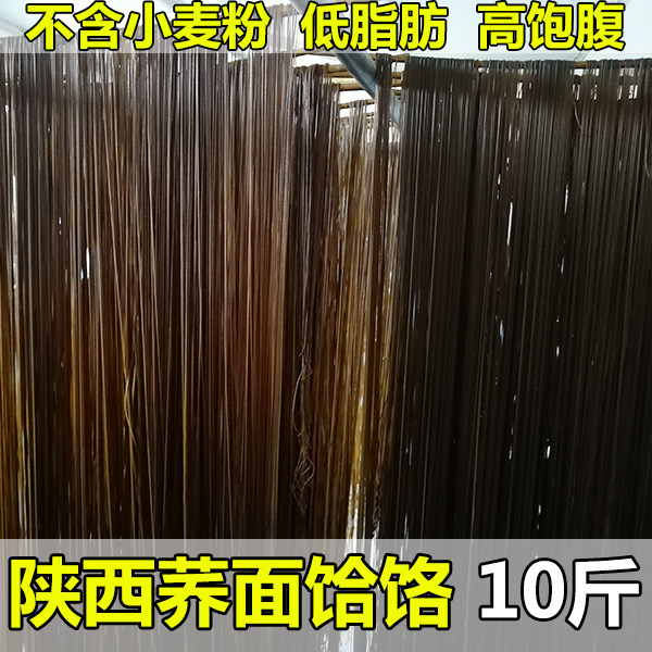 陕西苦荞荞麦面杂粮面条荞面饸饹挂面纯低脂肪无糖精全粗粮10斤装