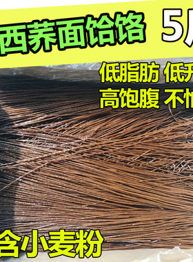 陕西苦荞荞麦面杂粮面条荞面饸饹挂面全粗粮无糖精纯低脂肪非油炸