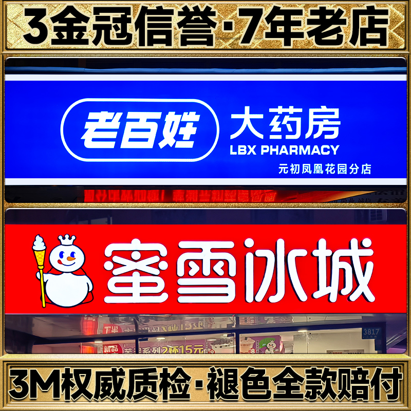 3M灯箱布贴膜银行超市药房拉布型材户外艾利门头广告招牌UV喷绘 商业/办公家具 灯箱 原图主图