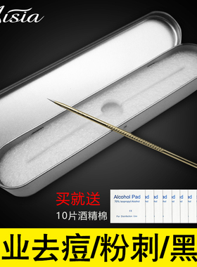 AISIA粉刺针套装 痘痘针 暗疮针 美容针 黑头针 粉刺夹 挑痘痘针