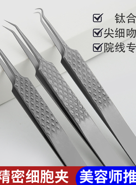 AISIA钛合金超尖细胞夹去黑头粉刺极细专业挤痘痘闭口美容工具针