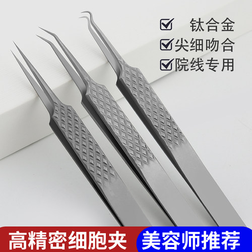 AISIA钛合金细胞夹粉刺黑头极细